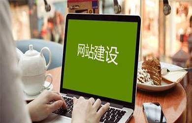 想要学官网建设需要准备哪些？