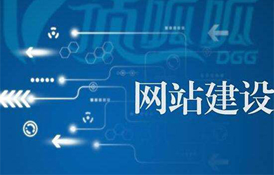 企业在建设网站的时候需要哪些？