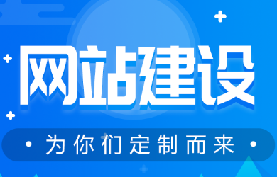 选择一个91视频电影网公司是打开互联网营销的第一步，一定要引起重视