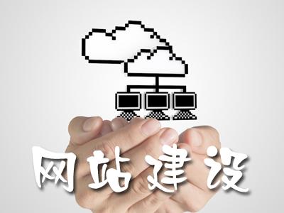 在上海高端91视频电影网公司建设网站需要多少钱？