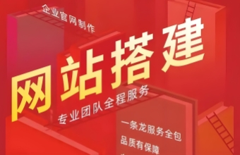 官网搭建是一个系统性工程，涉及策划、设计、开发、测试等多个环节