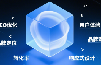 定制网站成为越来越多企业的首选